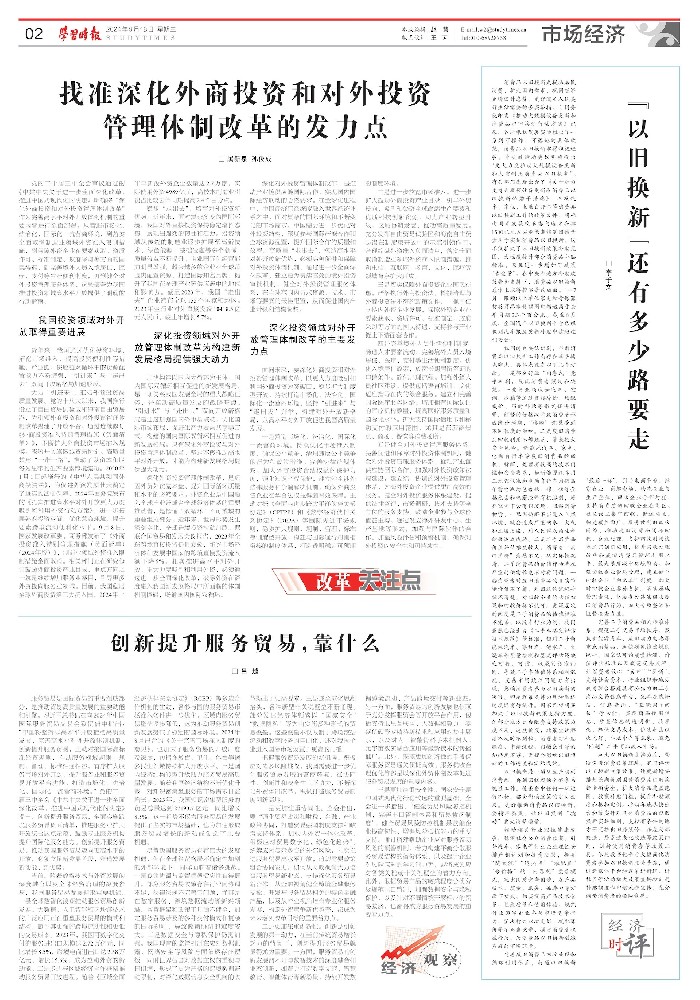 《学习时报》：创新提升服务贸易，靠什么