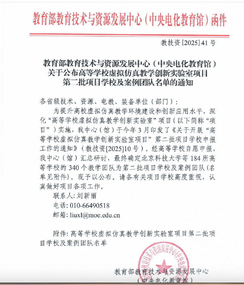 实验室主任吕越教授团队入选高等学校虚拟仿真教学创新实验室项目案例团队